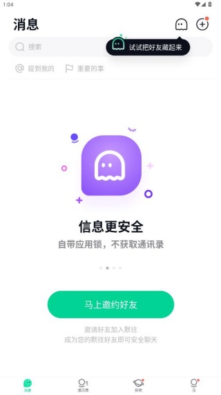 默往聊天软件