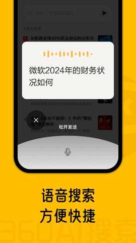 360AI搜索引擎