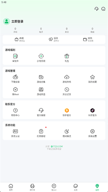 7723游戏盒