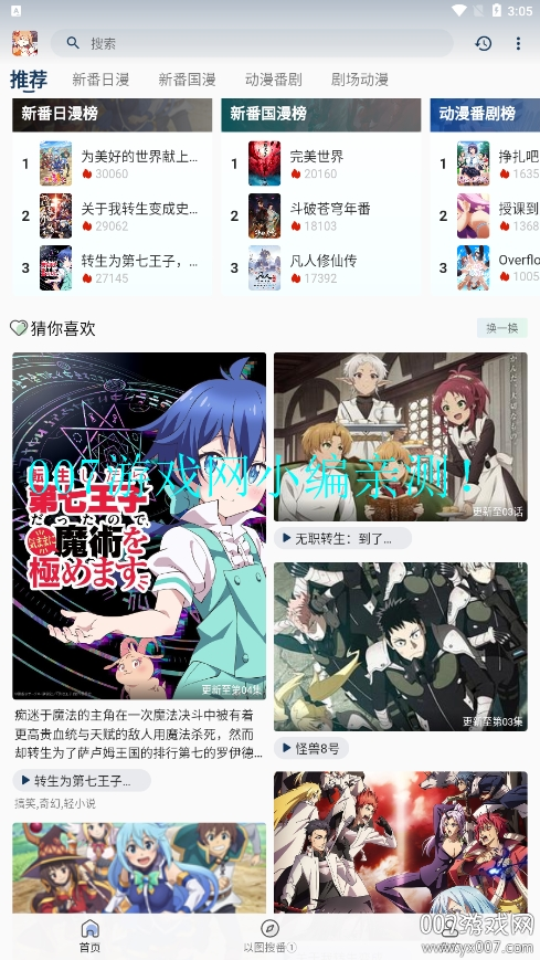 嘶哩嘶哩动漫app软件下载