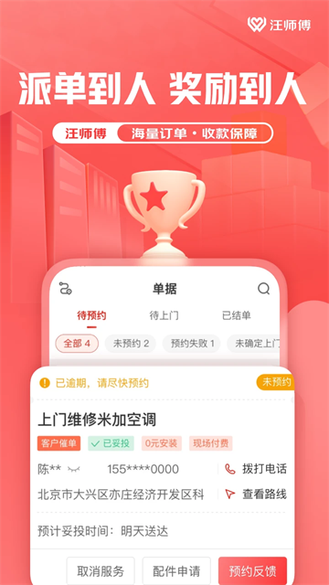 汪师傅App