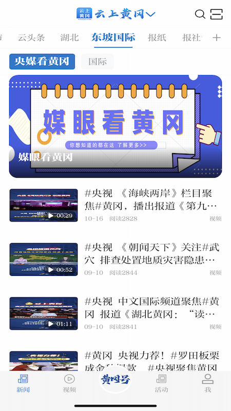 云上黄冈最新版下载
