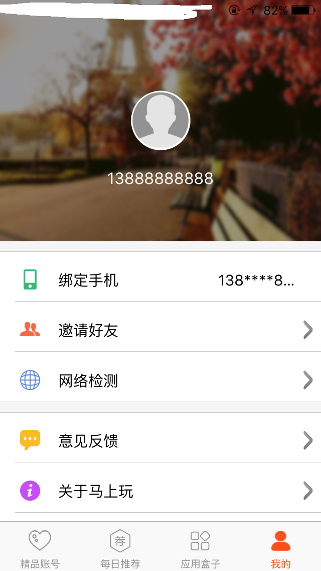 马上玩