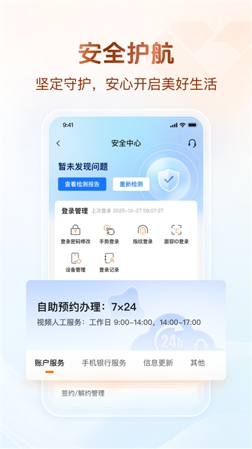 广东农村信用社app