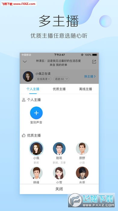讯飞有声极速版iOS版