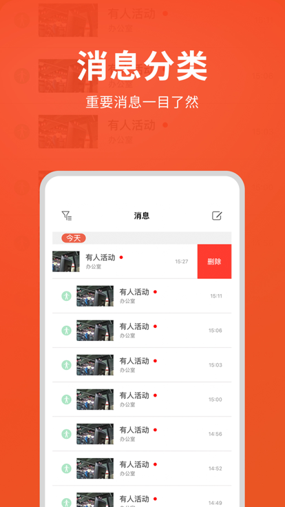 创维智慧云摄像头app下载