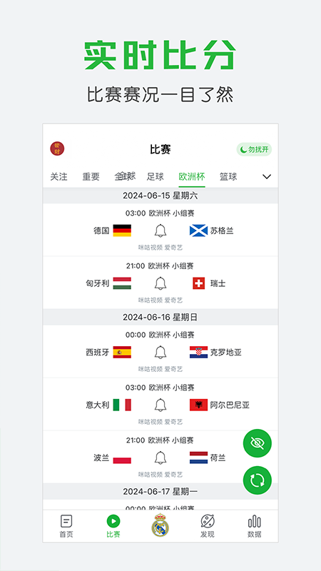 懂球帝app下载安装最新版本