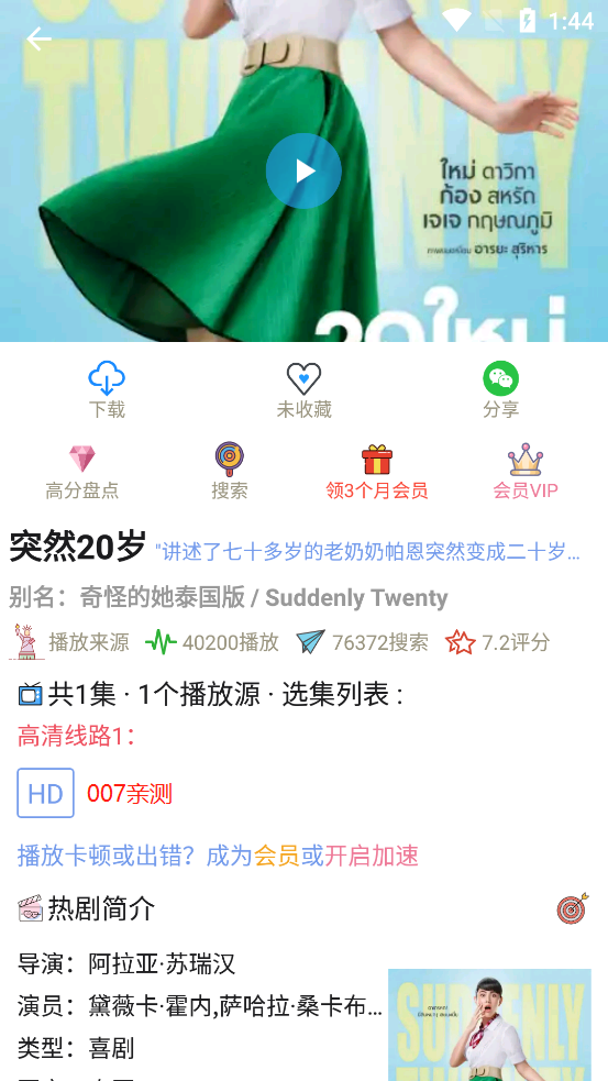 天府泰剧app安卓版下载