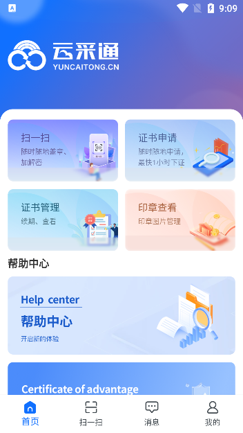 云采通app下载手机版
