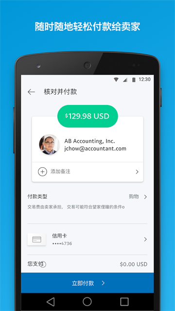 贝宝paypal官方版
