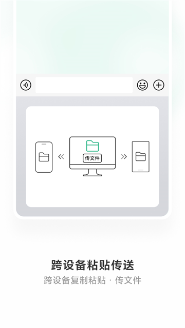 微信键盘app