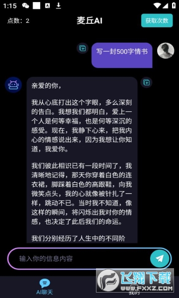 麦丘ai智能语音互动软件app官方版2023