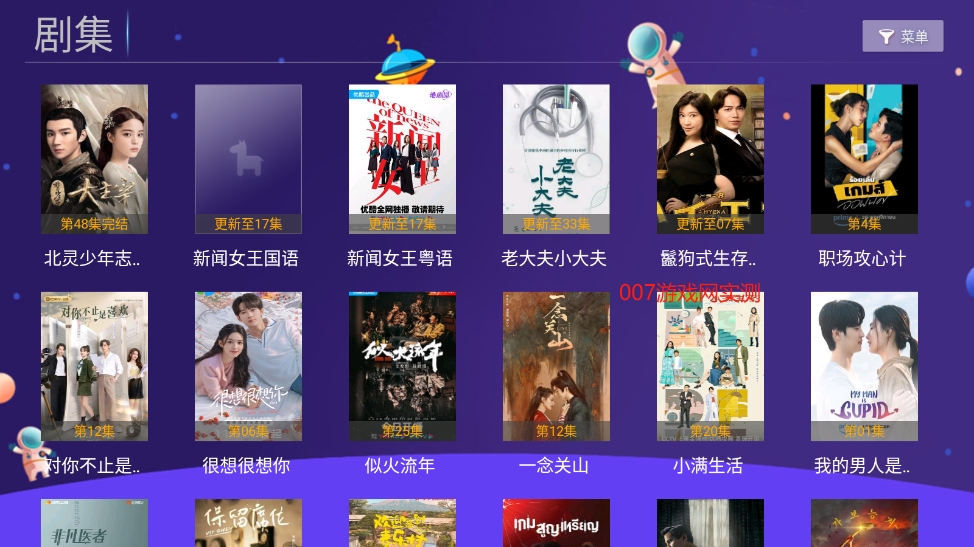 爱优腾影视电视TV版免费下载