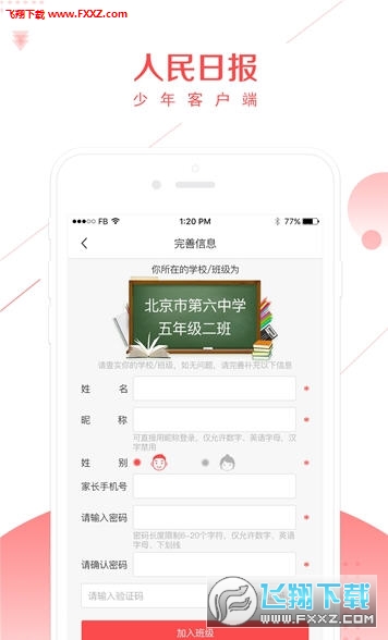 人民日报少年网登录注册入口