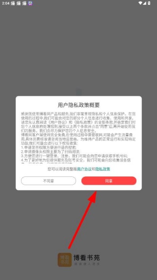 博看书苑手机版下载