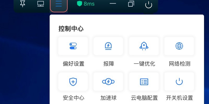天翼量子AI云电脑32位