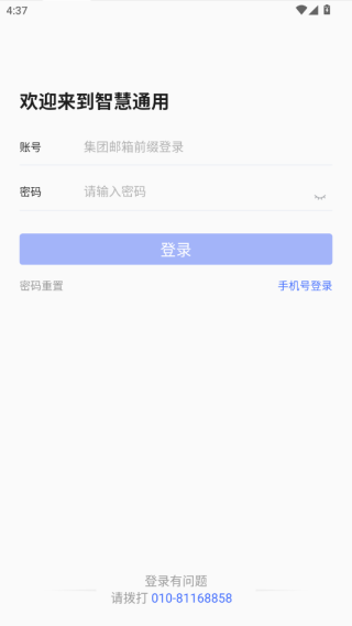智慧通用app官方版下载