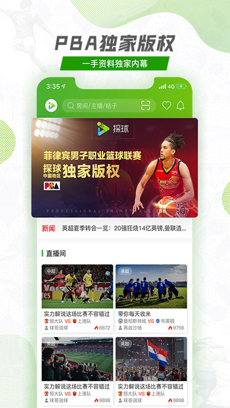 探球网app官方版下载