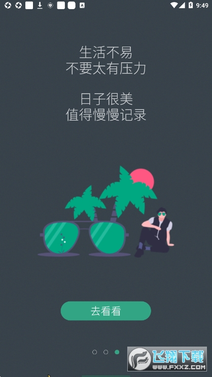 小透明app