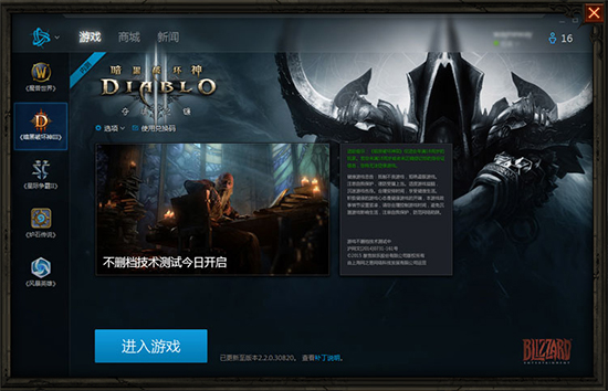 暗黑破坏神III最新版