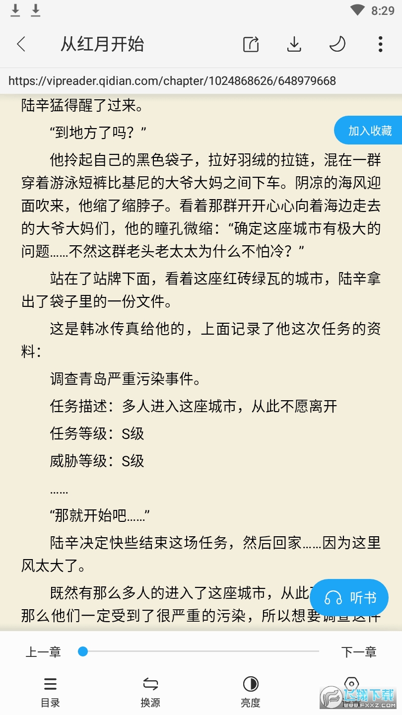 小书阁去广告版