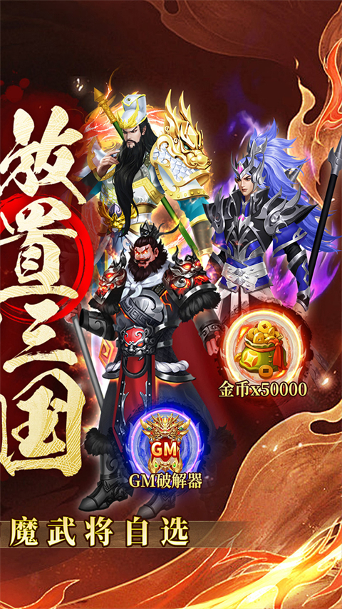 凤舞三国(0.1折放置三国特权内置免费版)