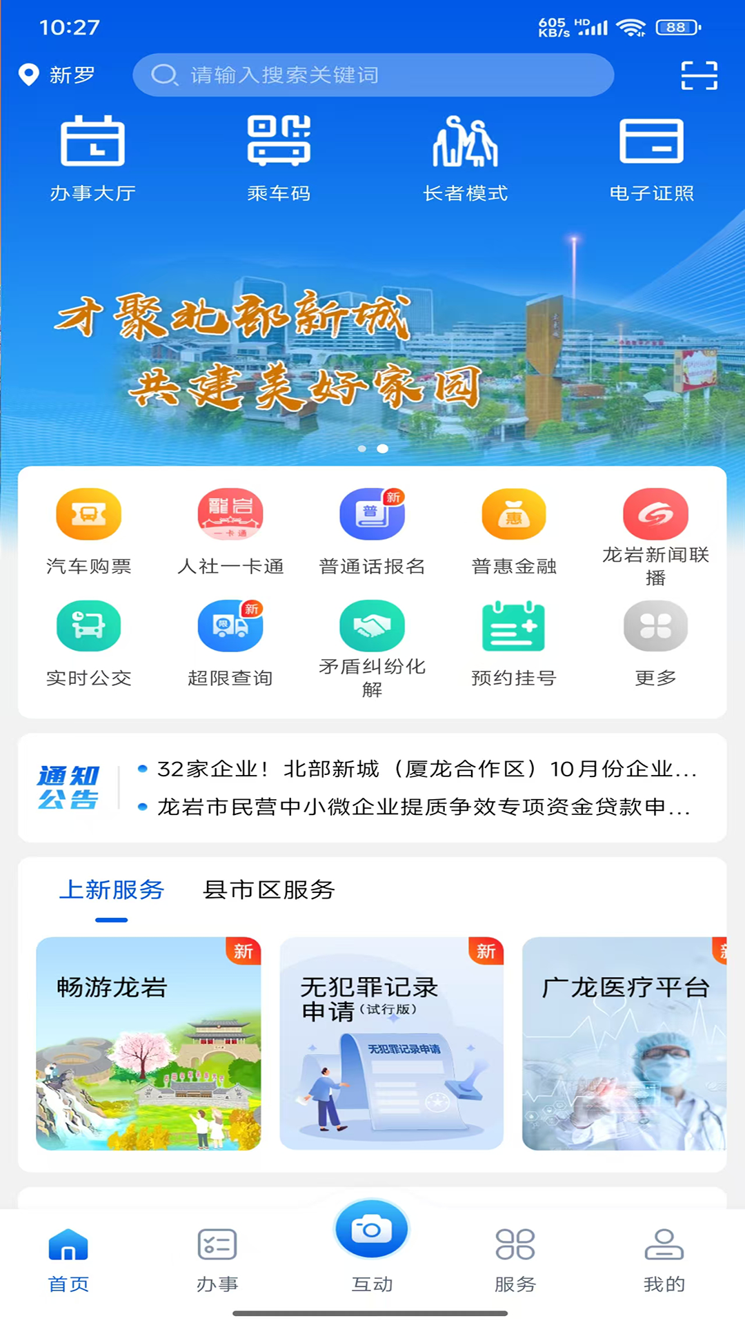 e龙岩app最新版本下载