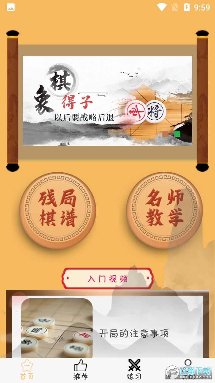 象棋巫师最新版本2024手机版