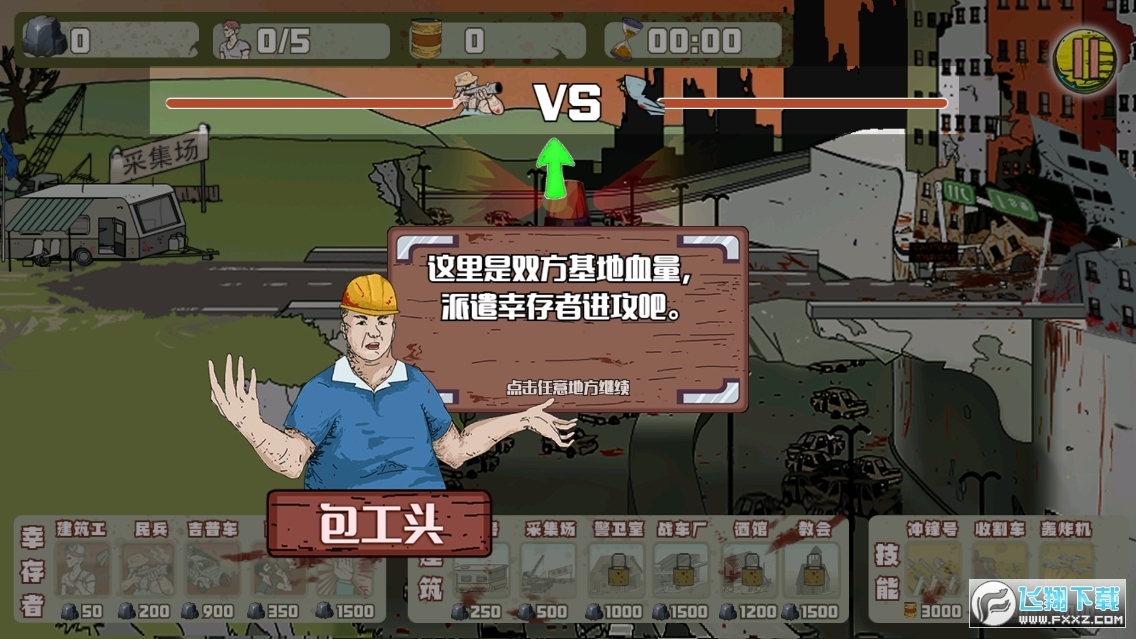 建筑队大战僵尸手机版破解版