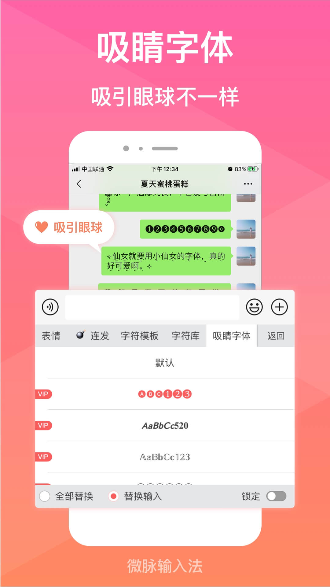 微商输入法朋友圈不折叠下载安装(微脉输入法)
