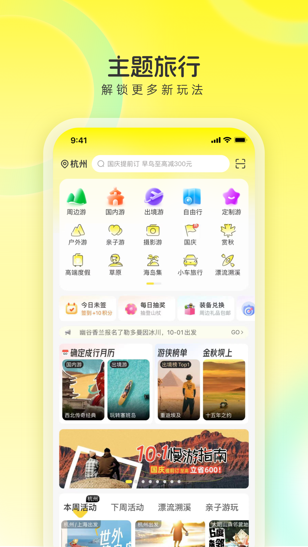 游侠客旅游网app(改名为游侠客)