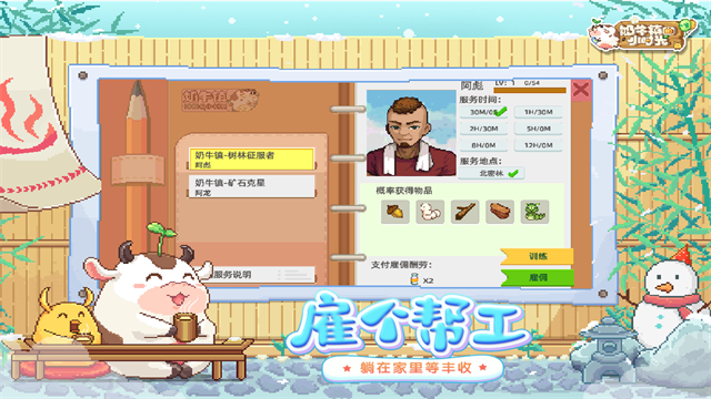 奶牛镇的小时光手游