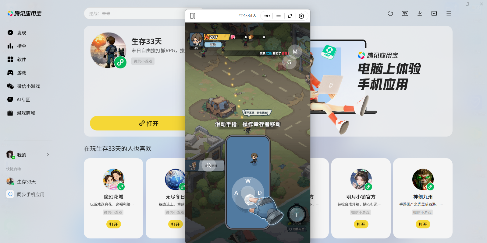 生存33天微信小游戏电脑版