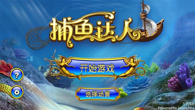 捕鱼达人5.10.10版本