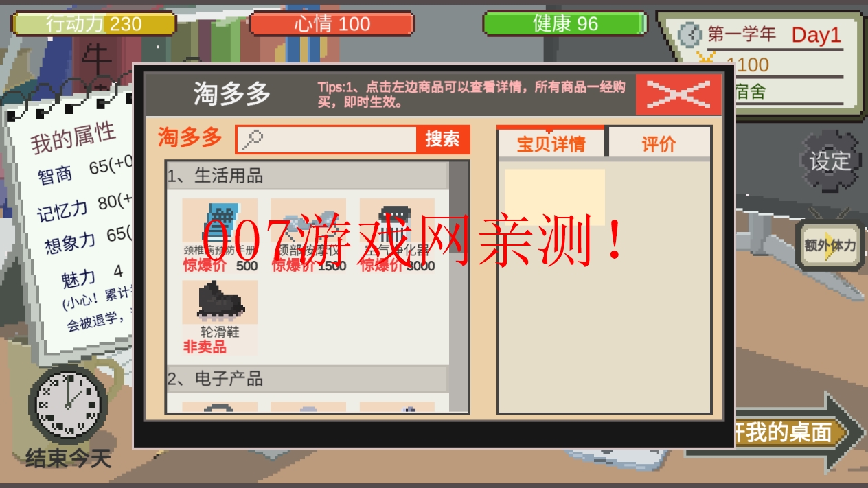 下一站我的大学内置修改器版下载