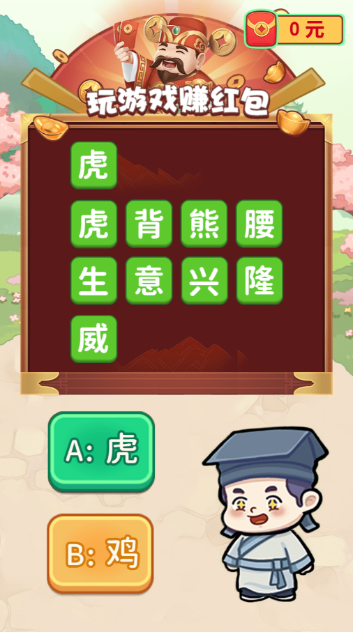 成语开心猜赚钱版
