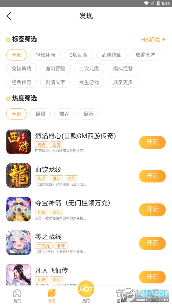 易乐玩app安卓版