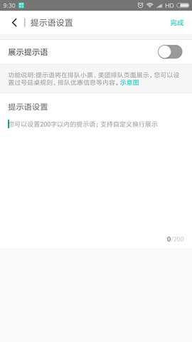 美团排队叫号系统