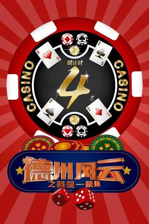 德州风云扑克牌