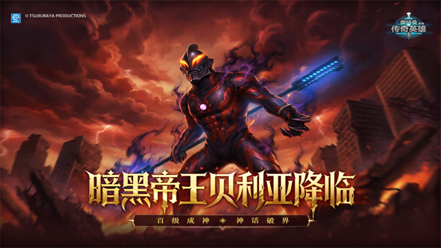 奥特曼传奇英雄华为版