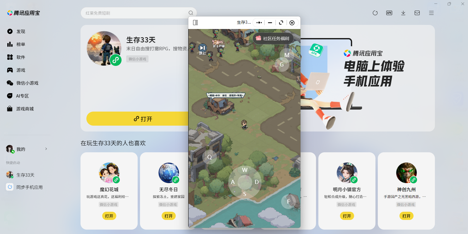 生存33天微信小游戏电脑版