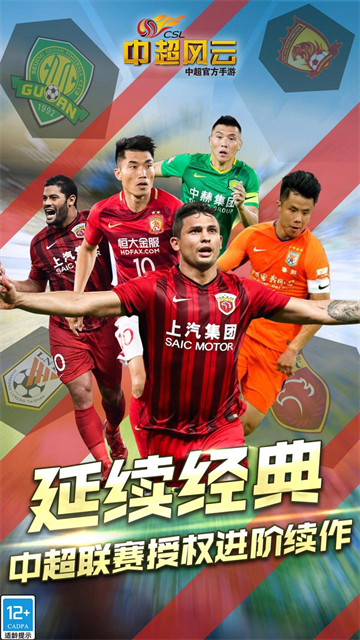中超风云破解版