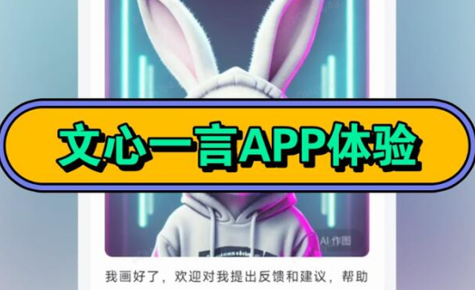 文心一言ios手机版下载免费