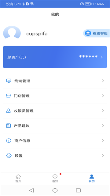 富掌柜商户版