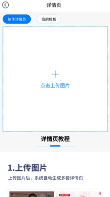 美图王电商做图软件