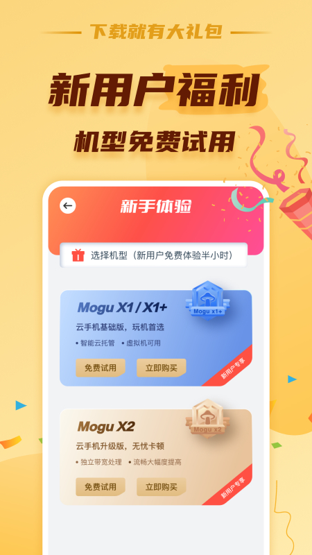 蘑菇云手机官方版免费下载