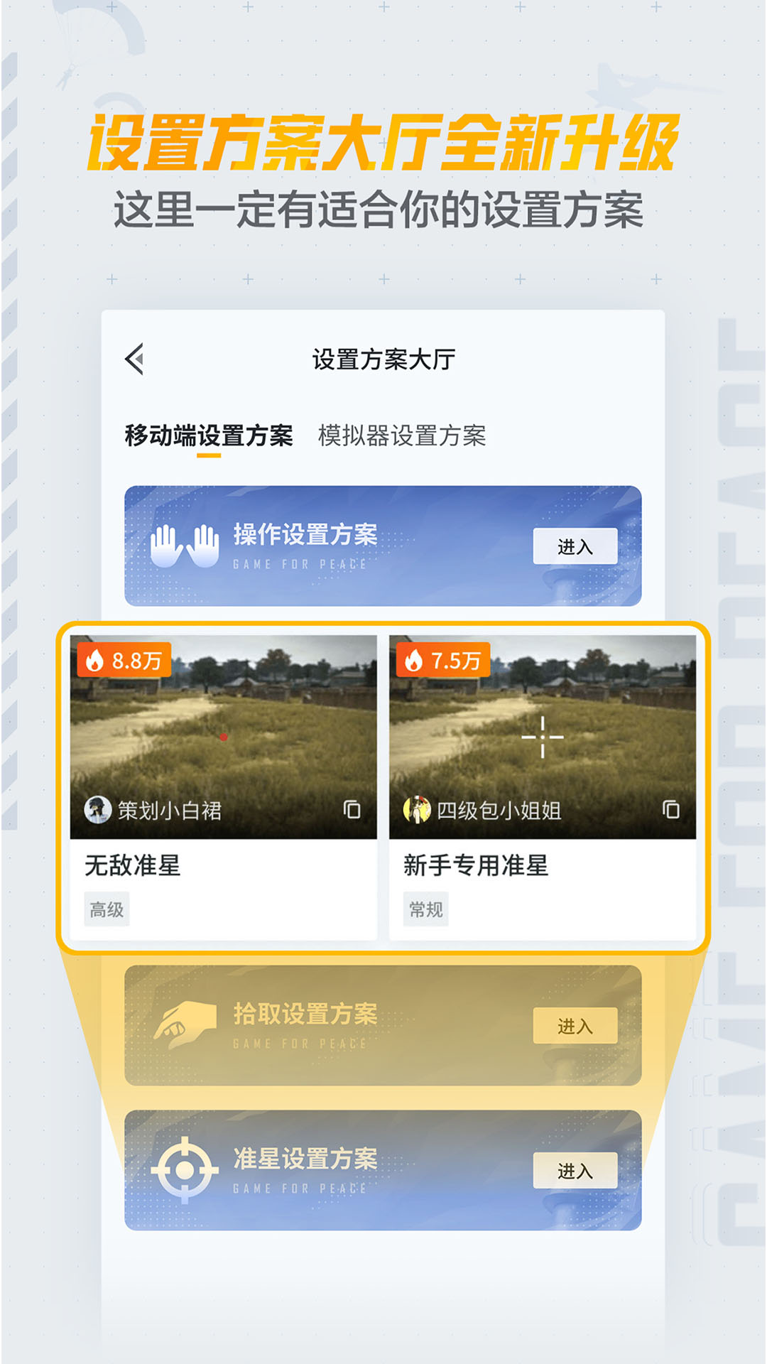 和平精英营地(和平营地)最新版本下载