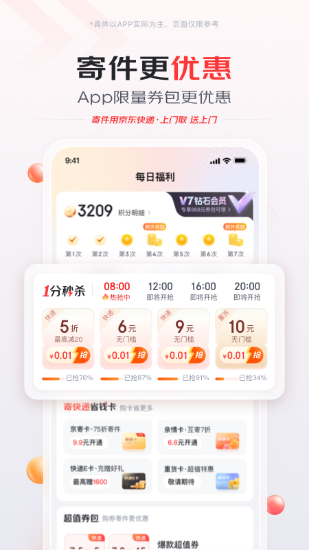 京东快递港澳版官方客户端下载