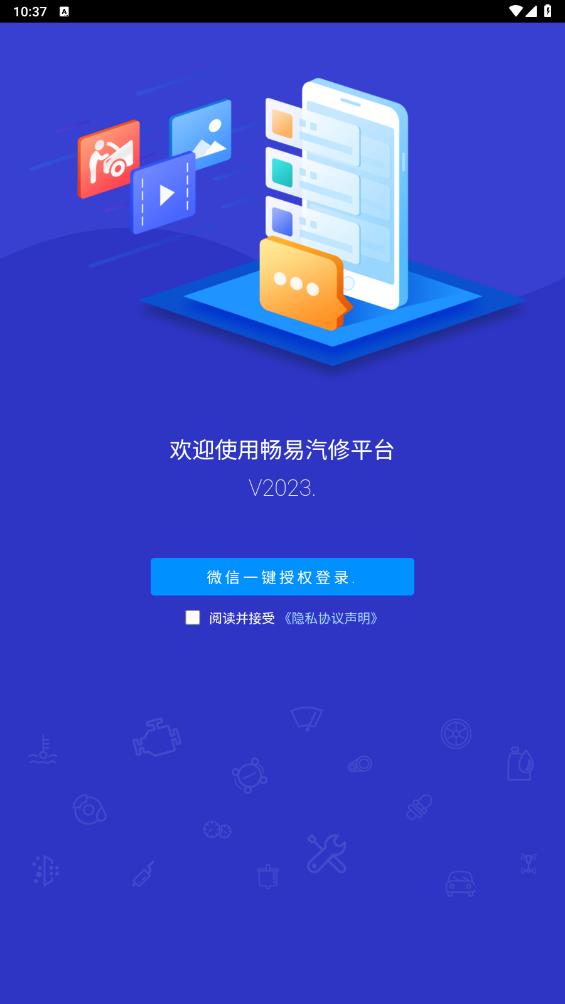 畅易汽修平台app手机版免费下载