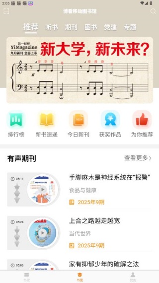 博看书苑手机版下载